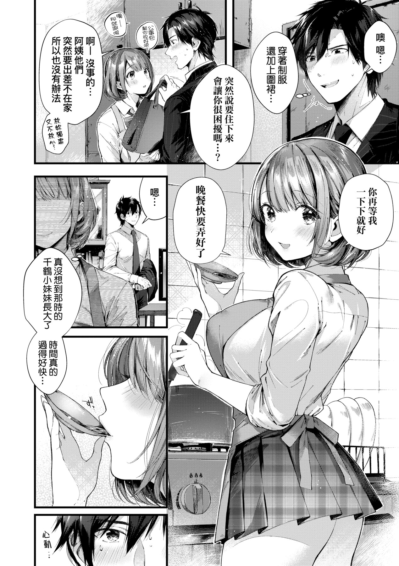 Kiss Hug | 熱吻擁抱 10