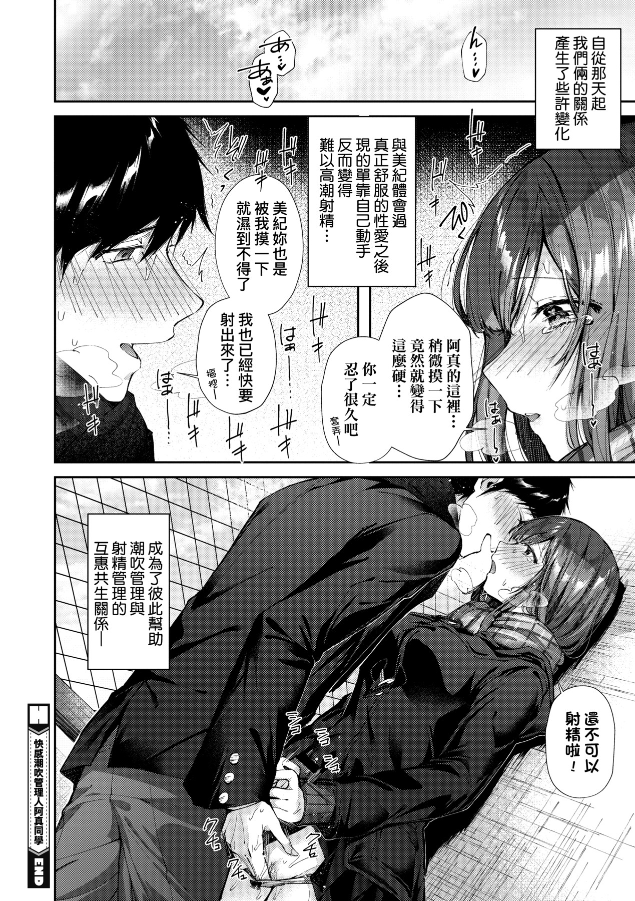 Kiss Hug | 熱吻擁抱 112