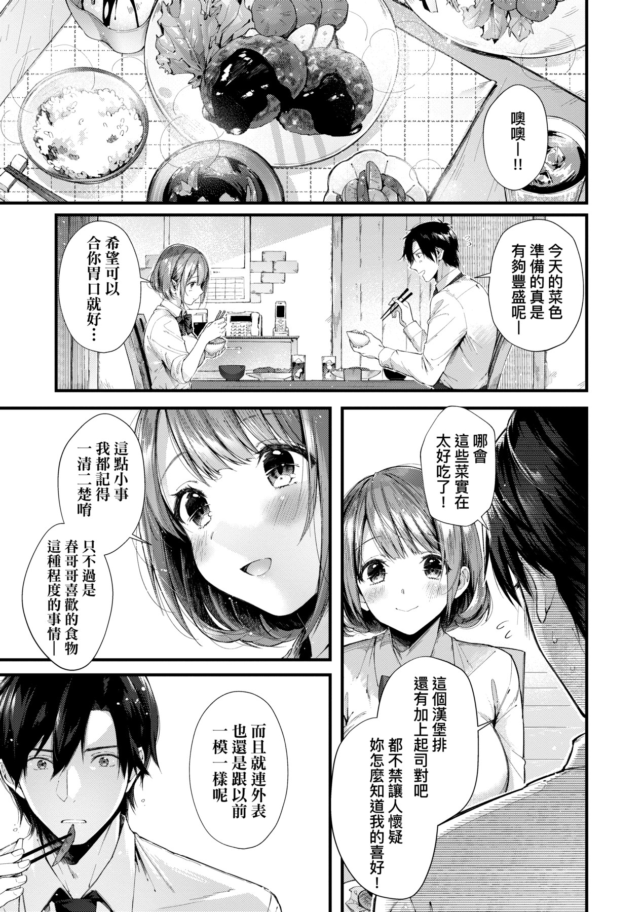 Kiss Hug | 熱吻擁抱 11