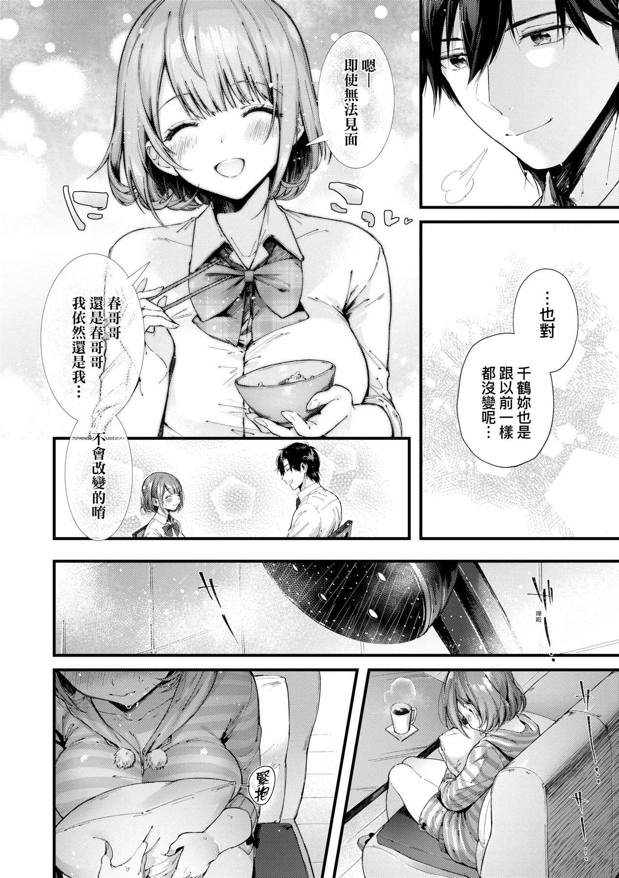 Kiss Hug | 熱吻擁抱 12