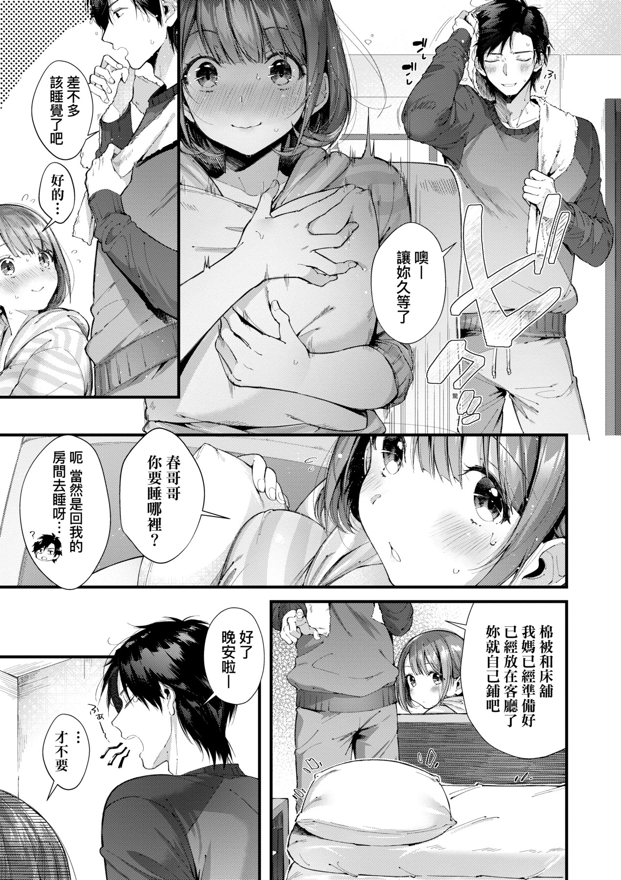 Kiss Hug | 熱吻擁抱 13