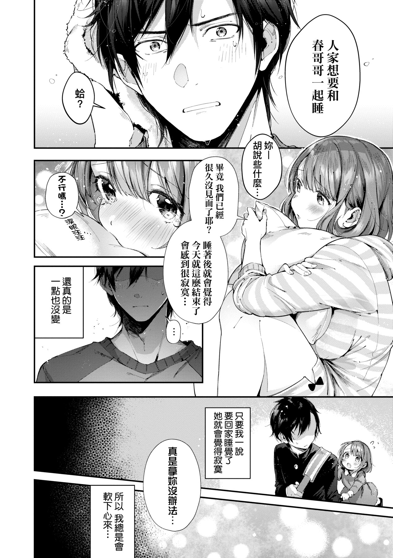 Kiss Hug | 熱吻擁抱 14