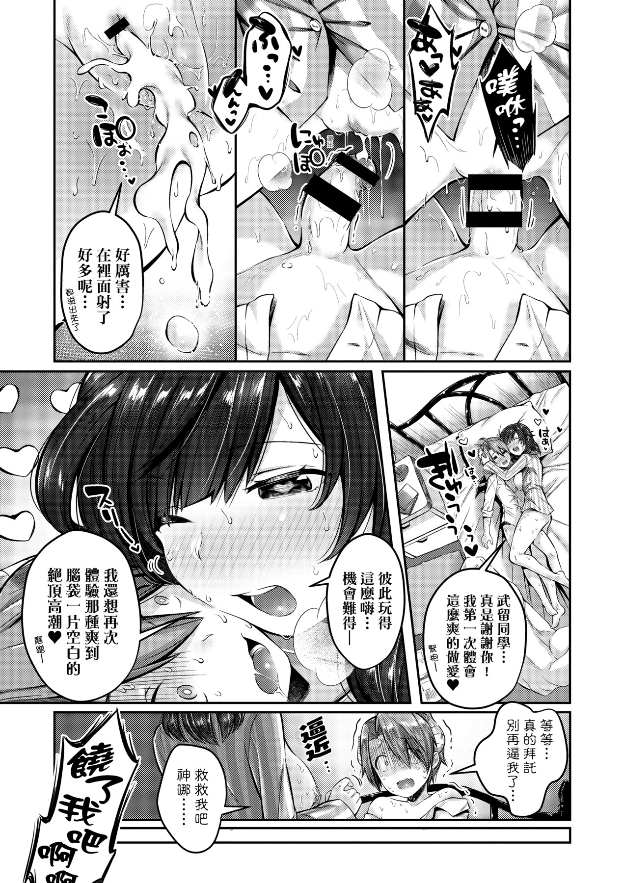 Kiss Hug | 熱吻擁抱 149