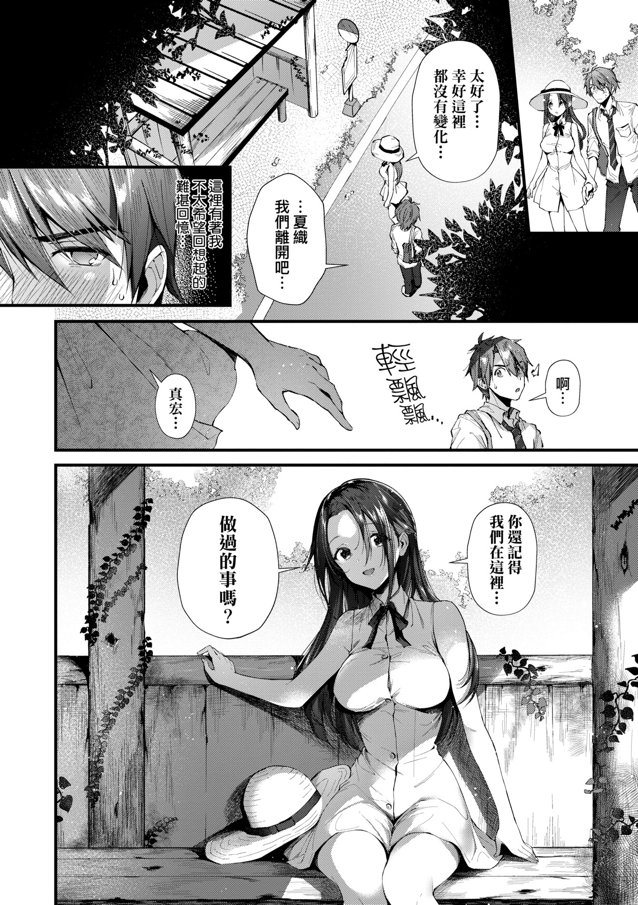 Kiss Hug | 熱吻擁抱 172