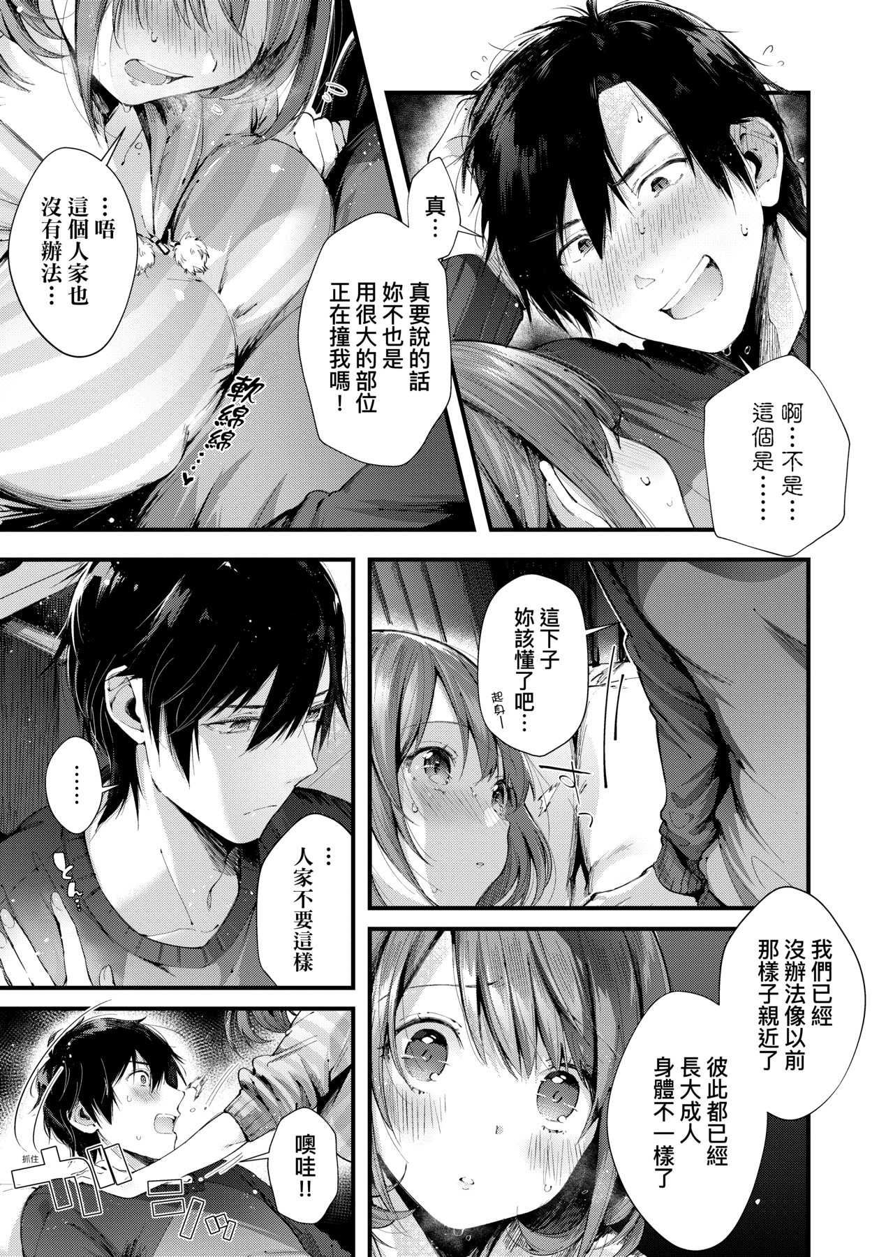 Kiss Hug | 熱吻擁抱 17