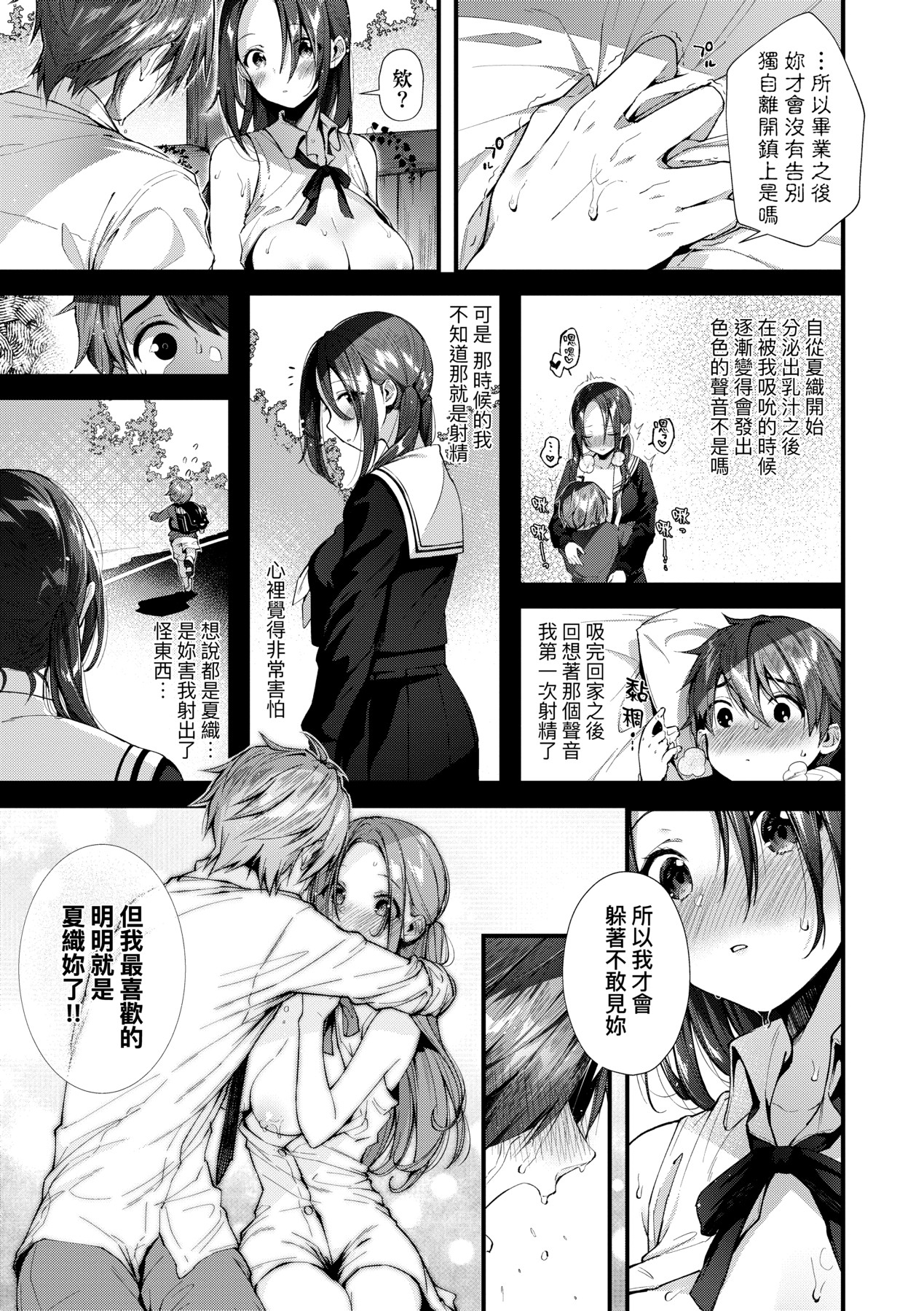 Kiss Hug | 熱吻擁抱 181