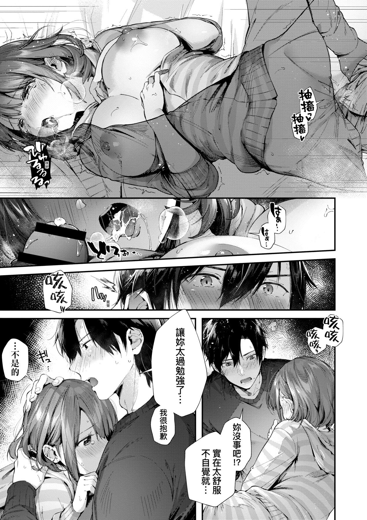 Kiss Hug | 熱吻擁抱 23