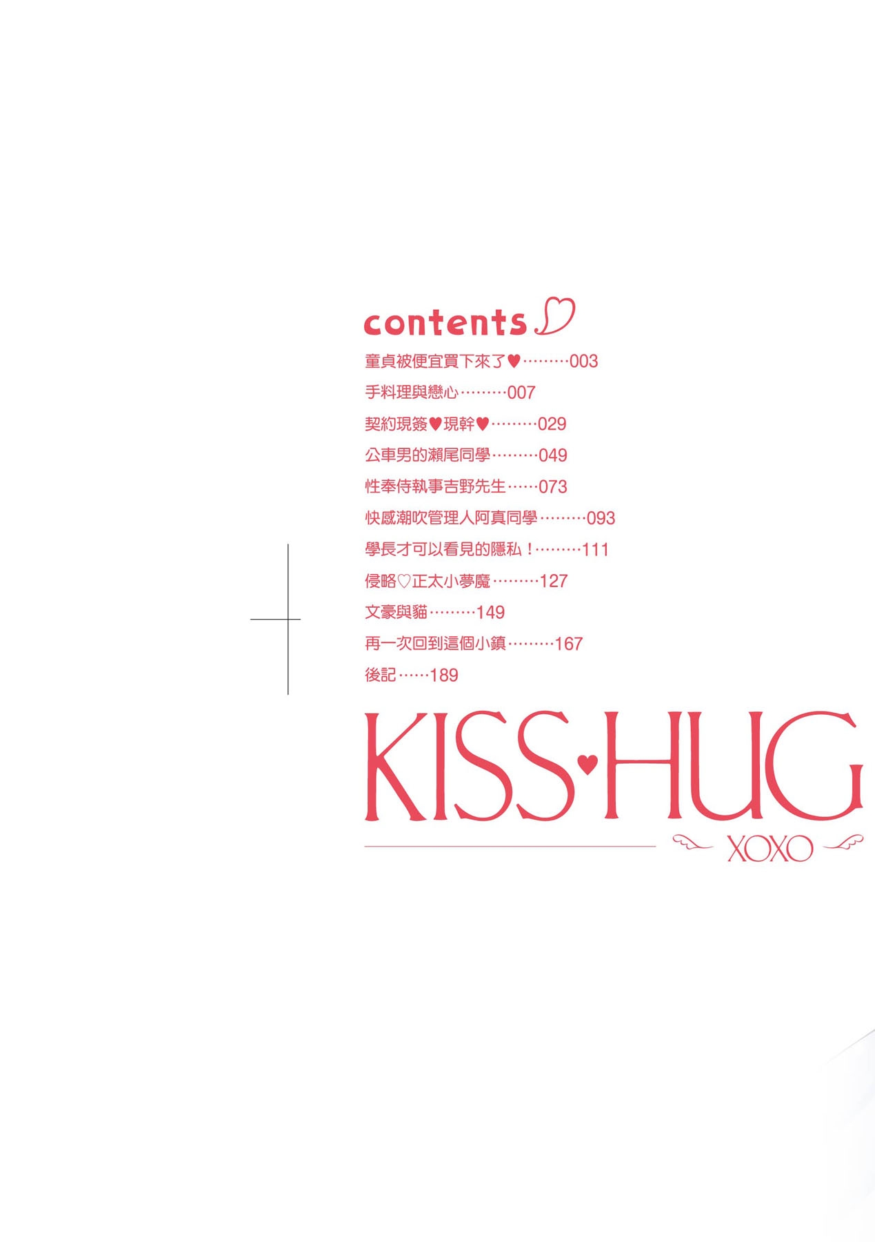 Kiss Hug | 熱吻擁抱 2