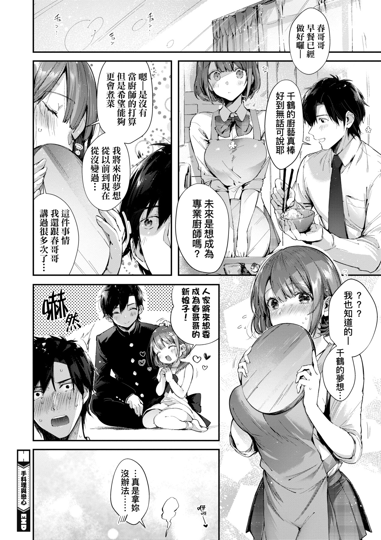 Kiss Hug | 熱吻擁抱 30