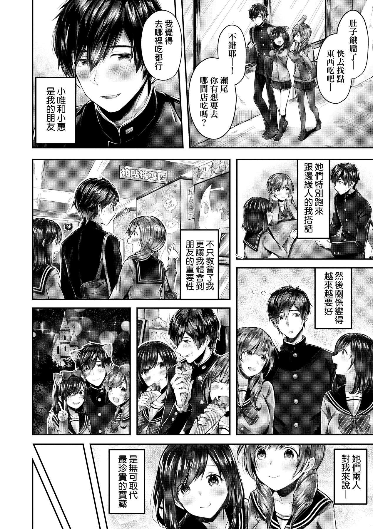 Kiss Hug | 熱吻擁抱 52