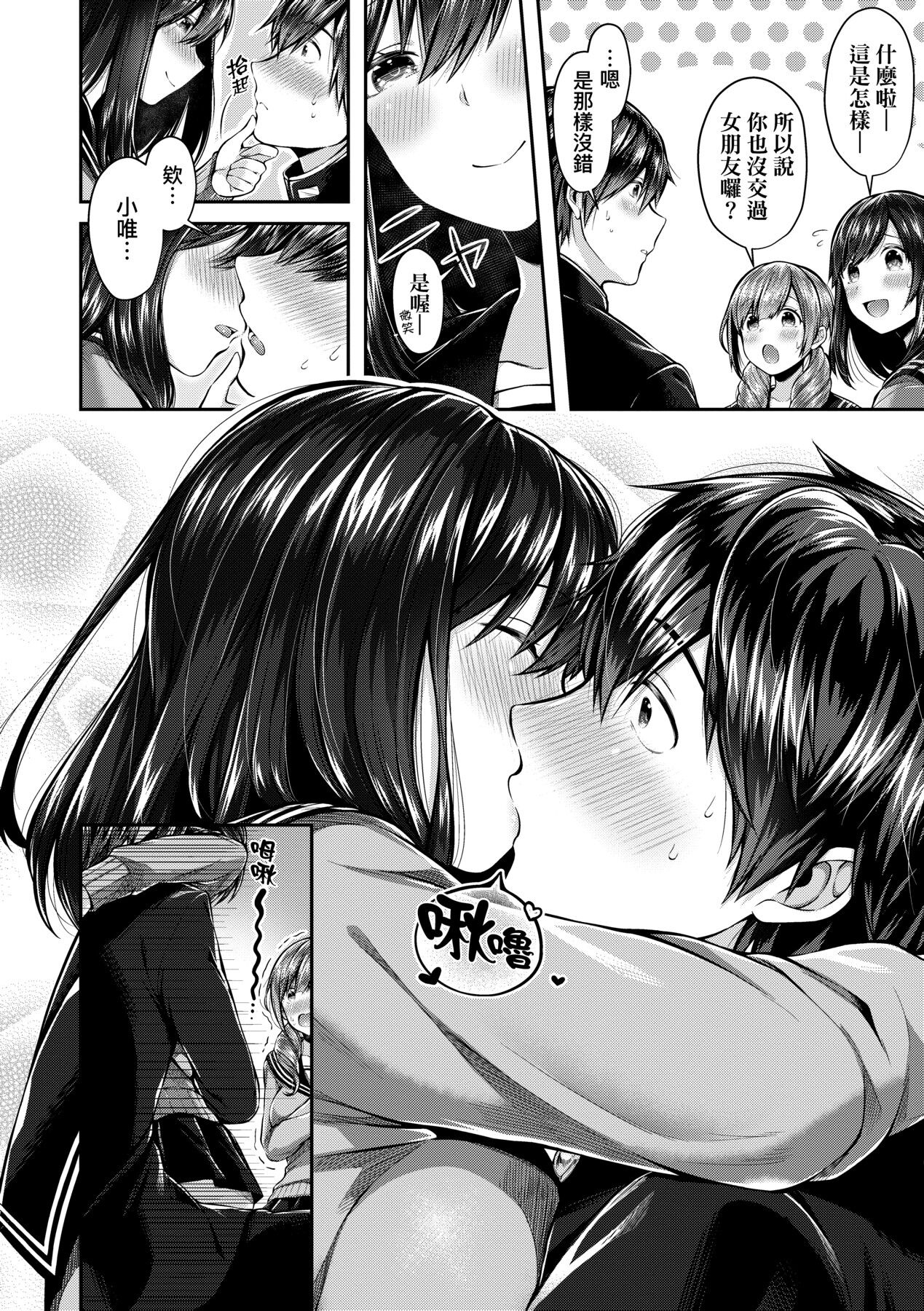 Kiss Hug | 熱吻擁抱 54