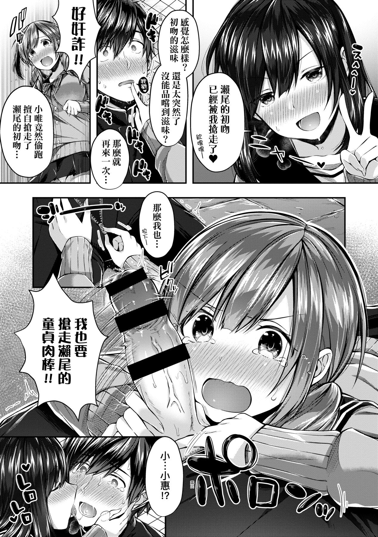 Kiss Hug | 熱吻擁抱 55