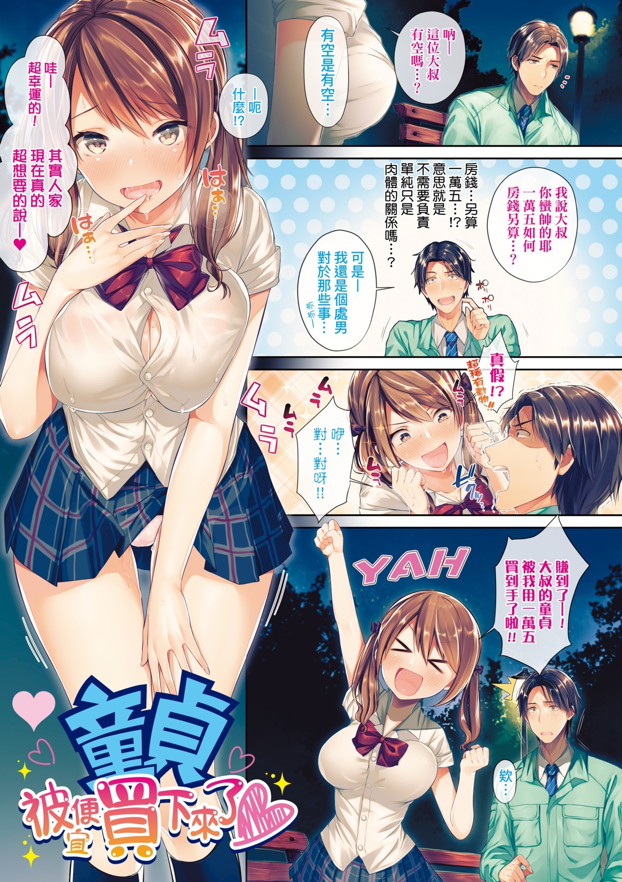 Kiss Hug | 熱吻擁抱 5