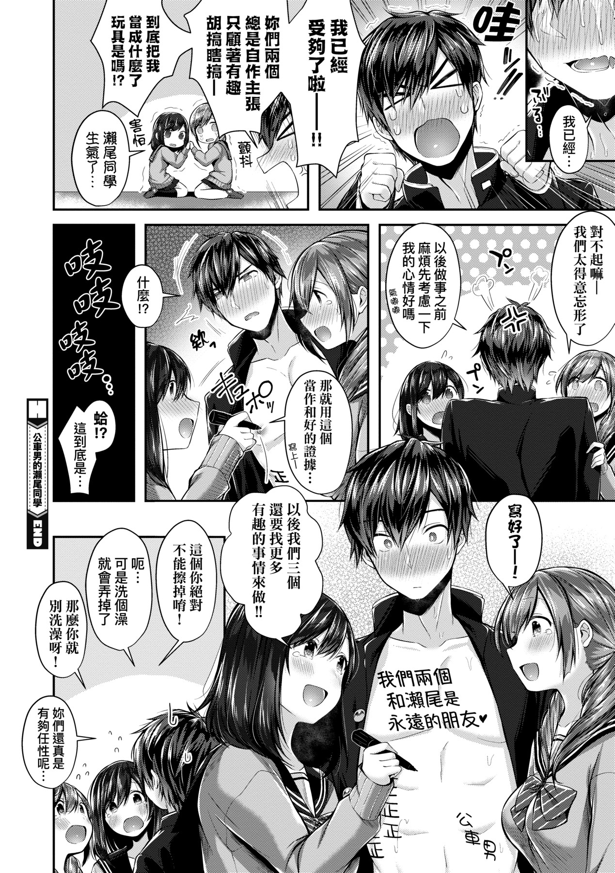 Kiss Hug | 熱吻擁抱 74