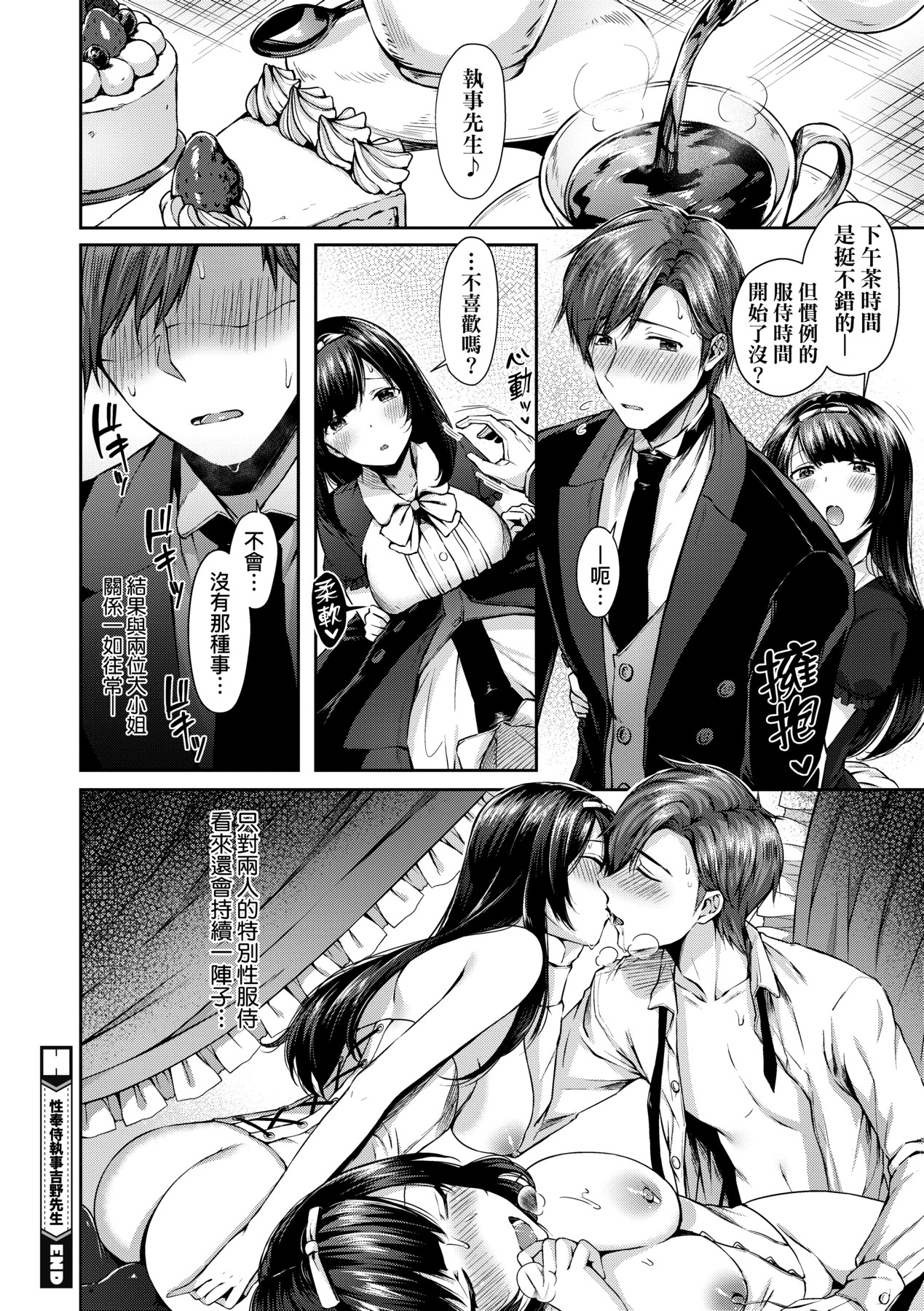 Kiss Hug | 熱吻擁抱 94