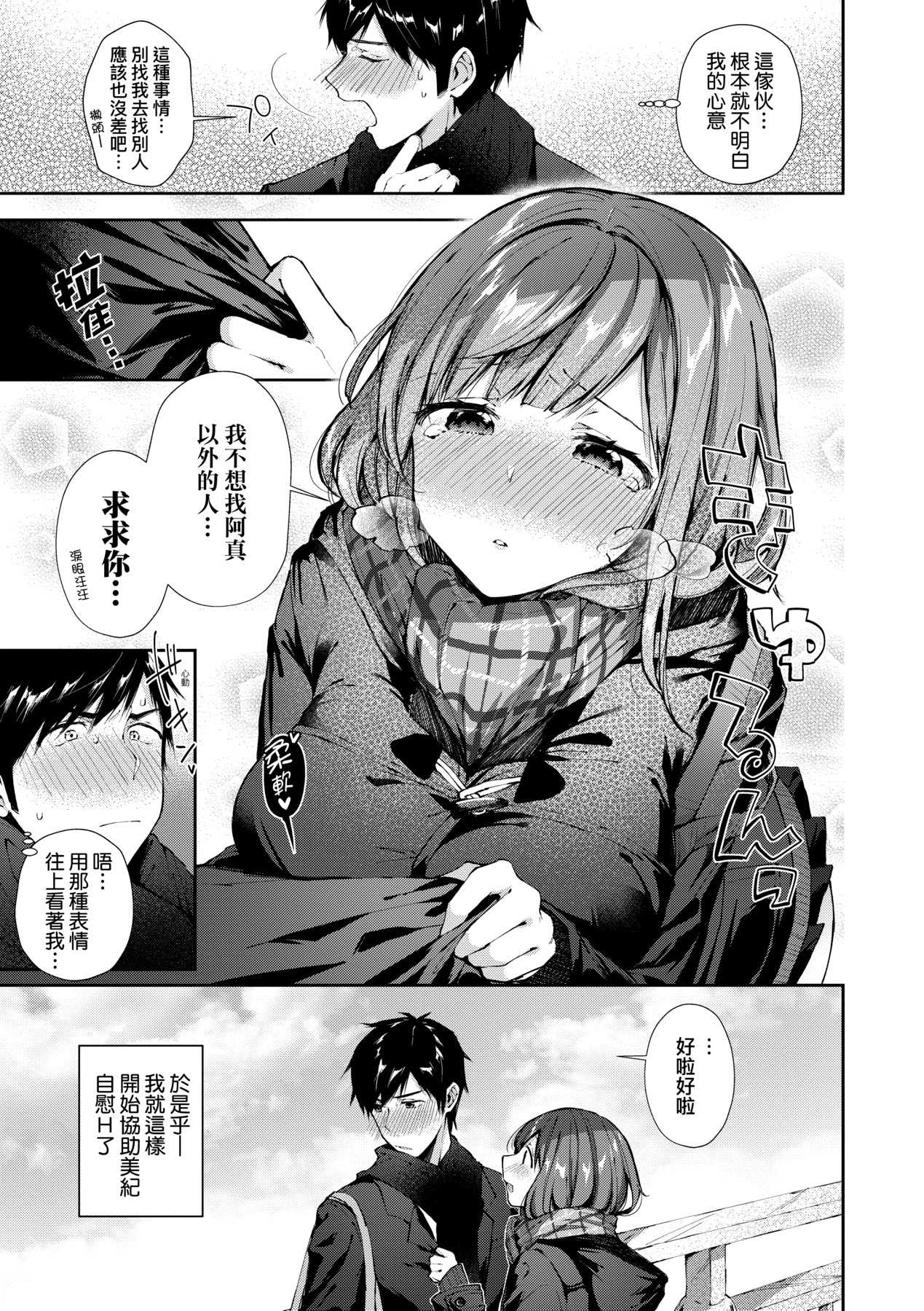 Kiss Hug | 熱吻擁抱 97