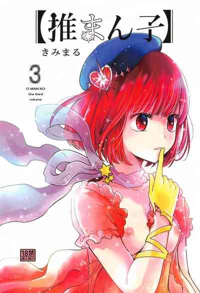 Omanko 3 - O MAN KO the third volume 1