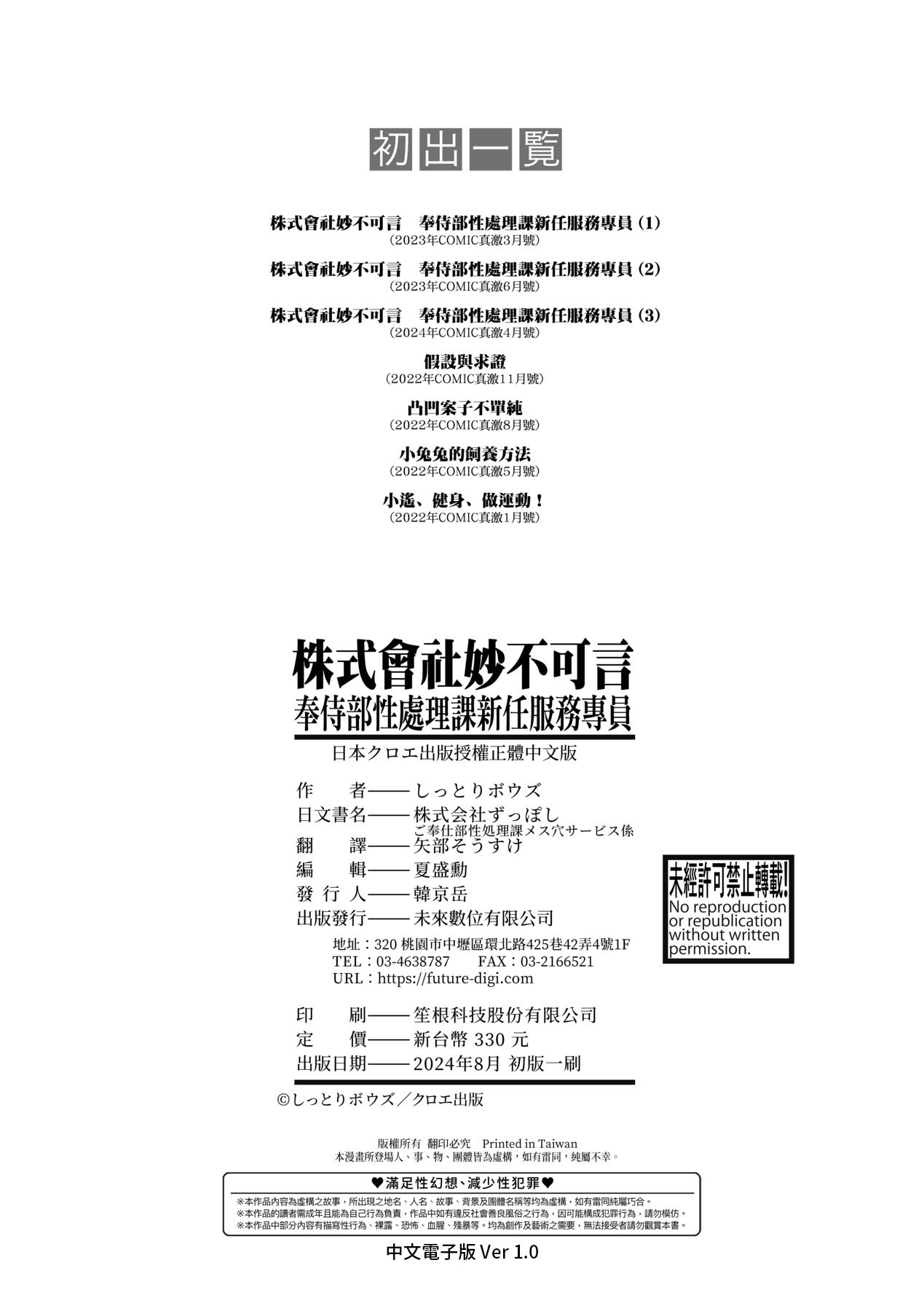 [Shittori Bouzu] Kabushikigaisha Zupposhi Gohoushi-bu Seishori-ka Mesu Ana Service Gakari | 株式會社妙不可言 奉侍部性處理課新任服務專員 [Chinese] [Decensored] [Digital] 204