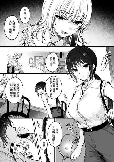 Zoku Zoku Wakarase| 再續教育屈從～精英美女OL淪落為步美的玩具～ 10