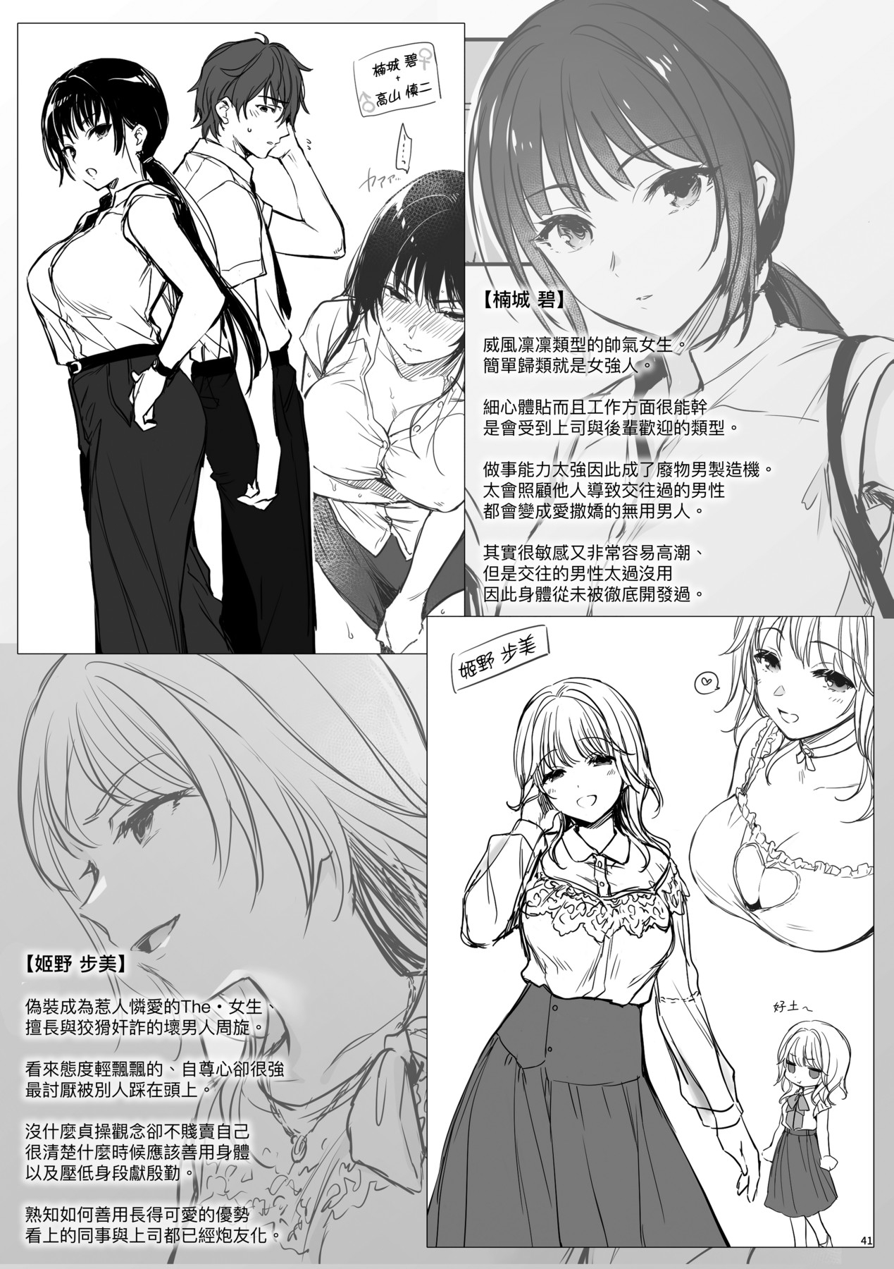 [Smile Foran Company. (Mutsuki, Yukihito)] Zoku Zoku Wakarase ~High Spec OL wa Ayumi no Omocha~ | 再續教育屈從～精英美女OL淪落為步美的玩具～ [Chinese] [Decensored] [Digital] 41