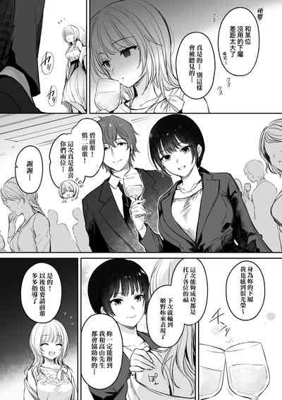 Zoku Zoku Wakarase| 再續教育屈從～精英美女OL淪落為步美的玩具～ 8