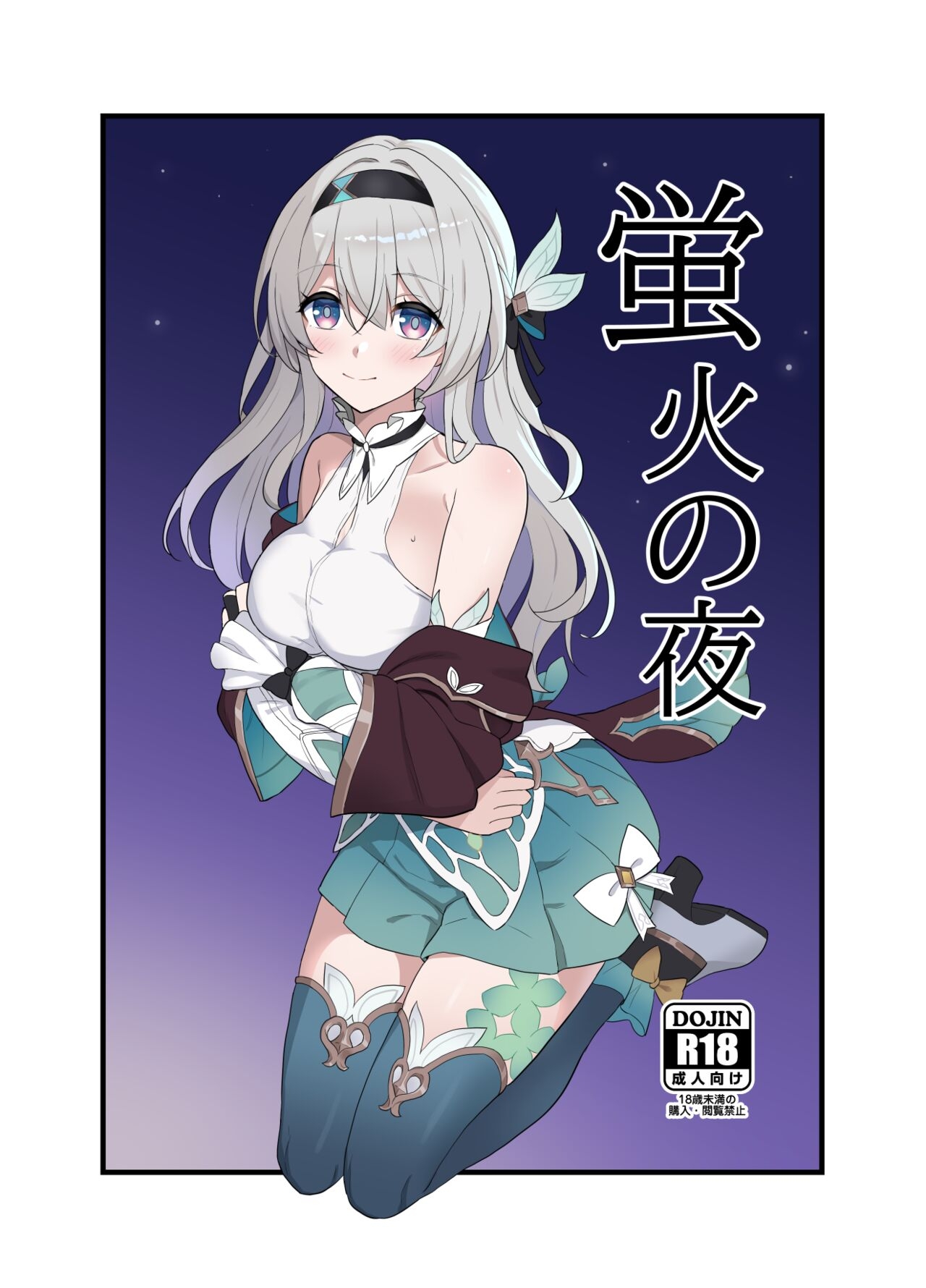Hotarubi no Yoru 0