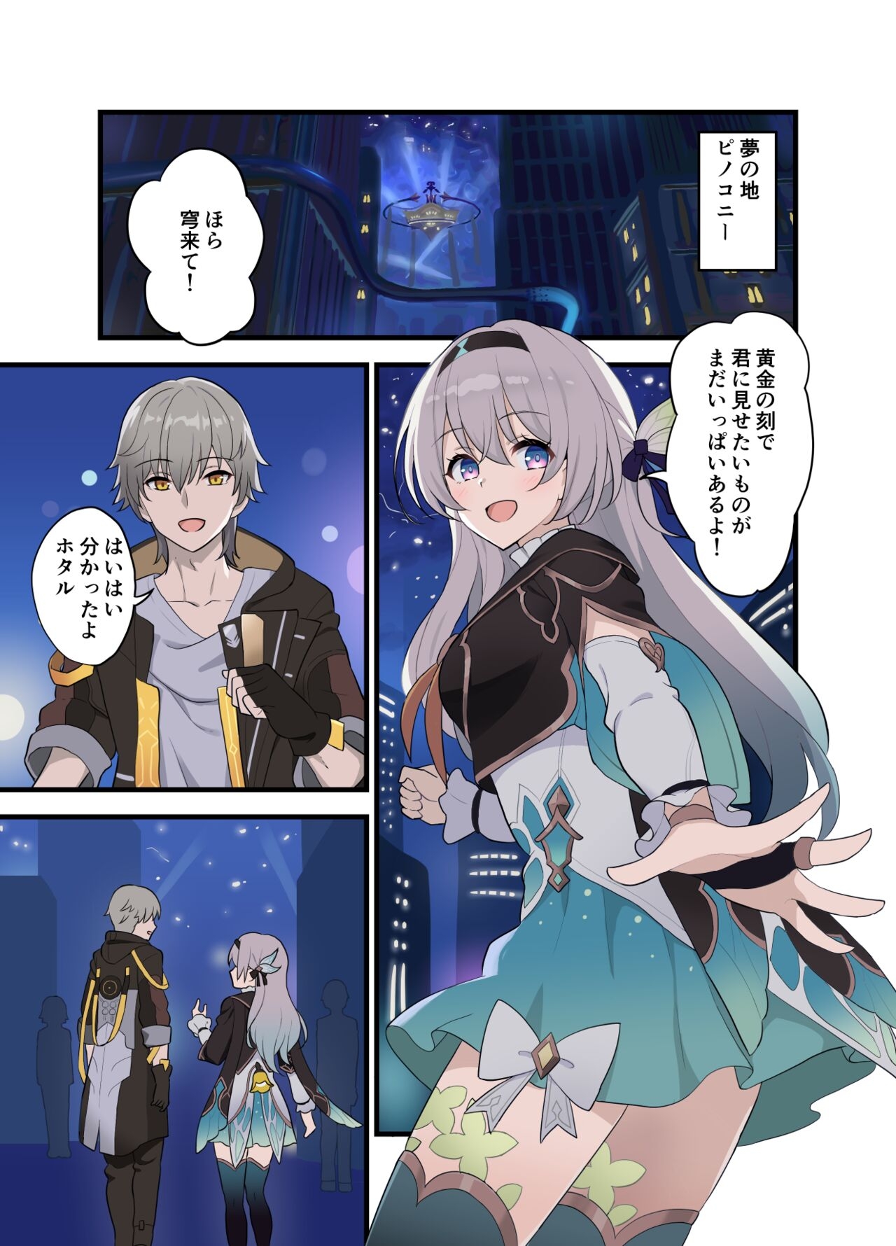 Hotarubi no Yoru 1