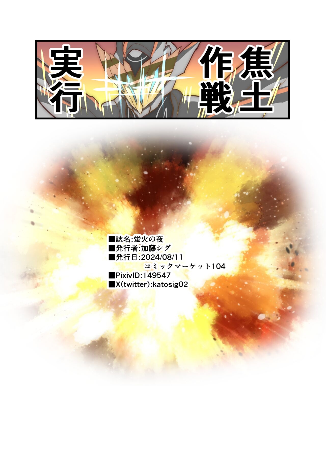 Hotarubi no Yoru 8