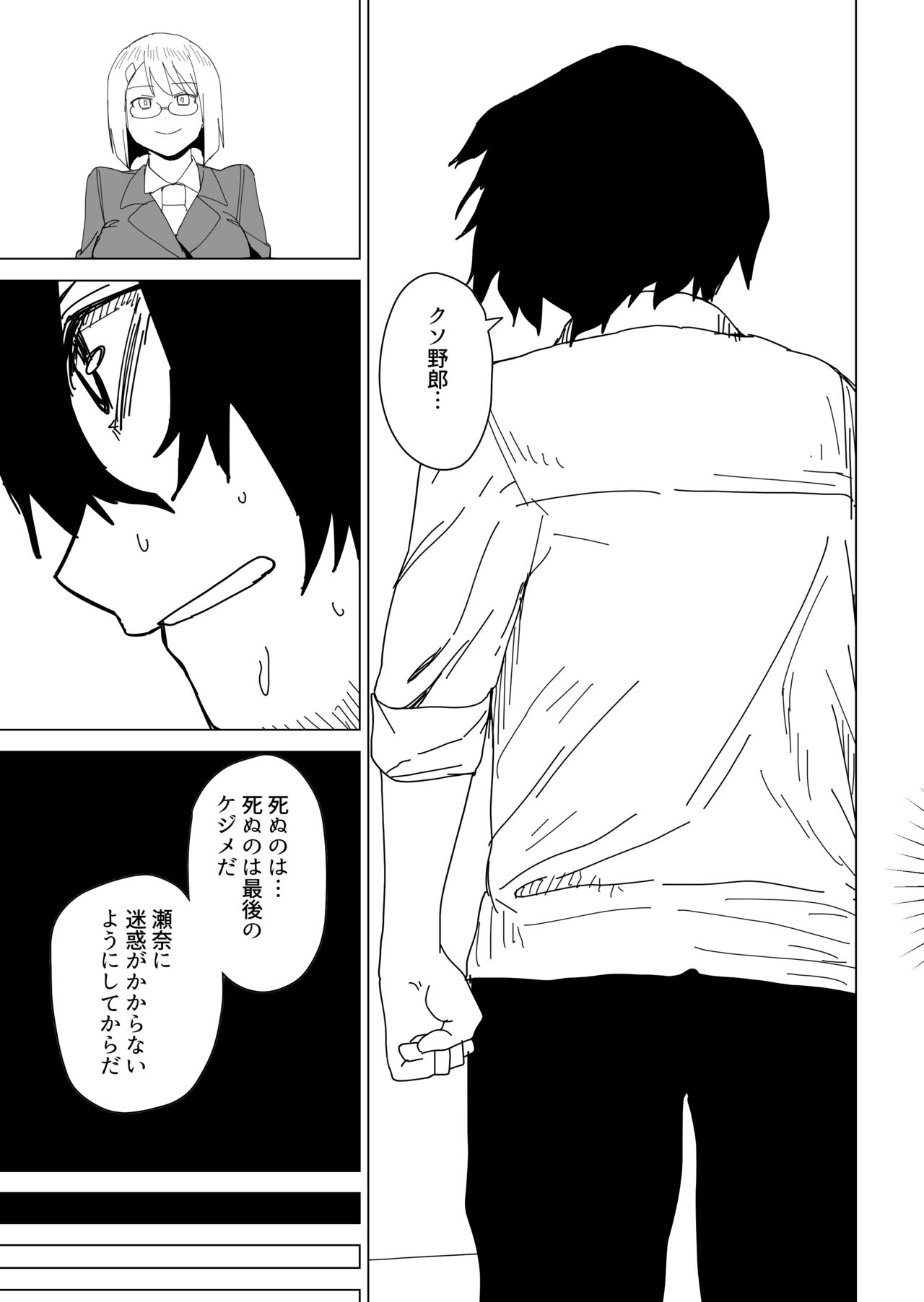 Toki no Tomatta Sekai de ●●te suru Hanashi - Page 19