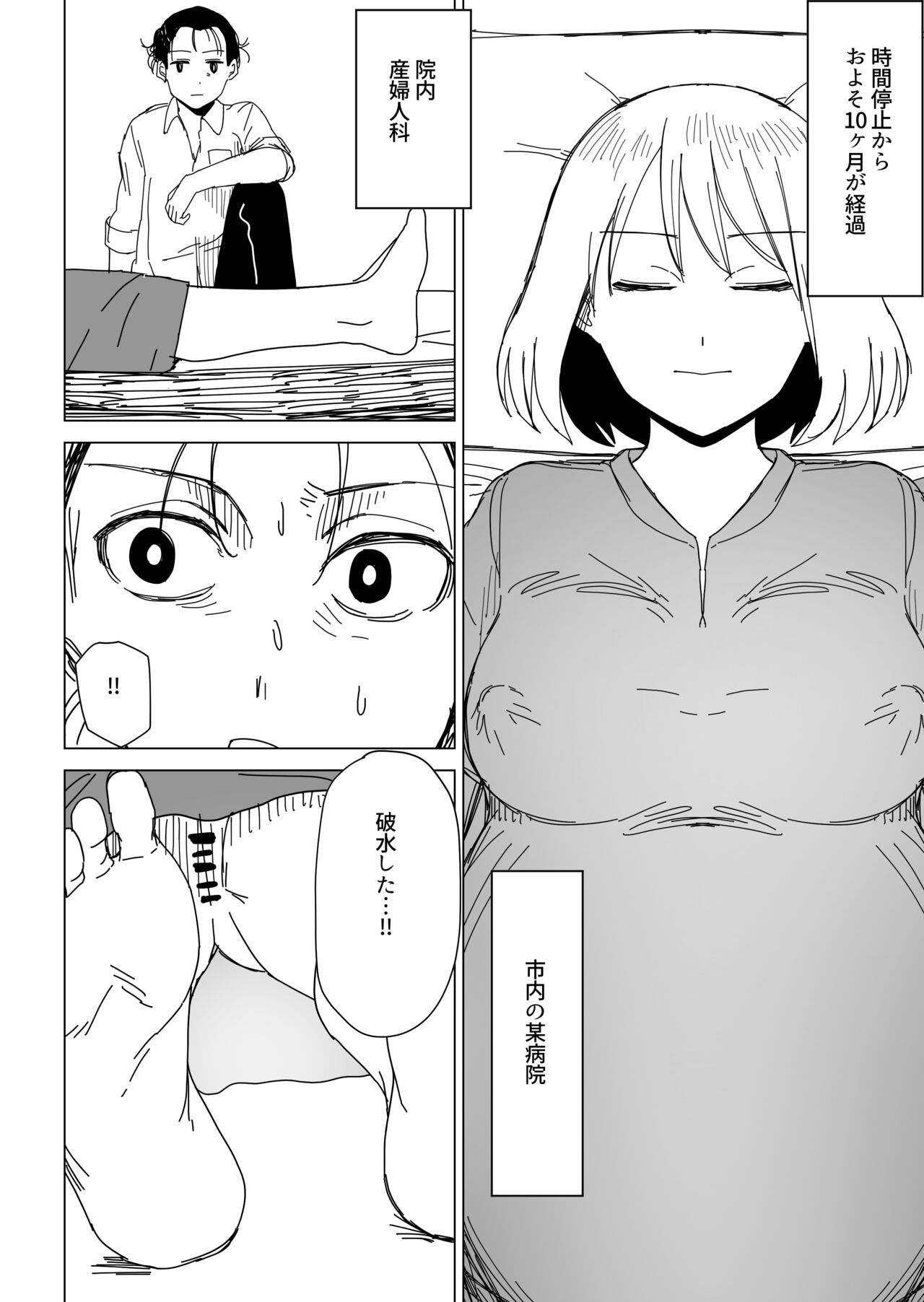 Toki no Tomatta Sekai de ●●te suru Hanashi - Page 20