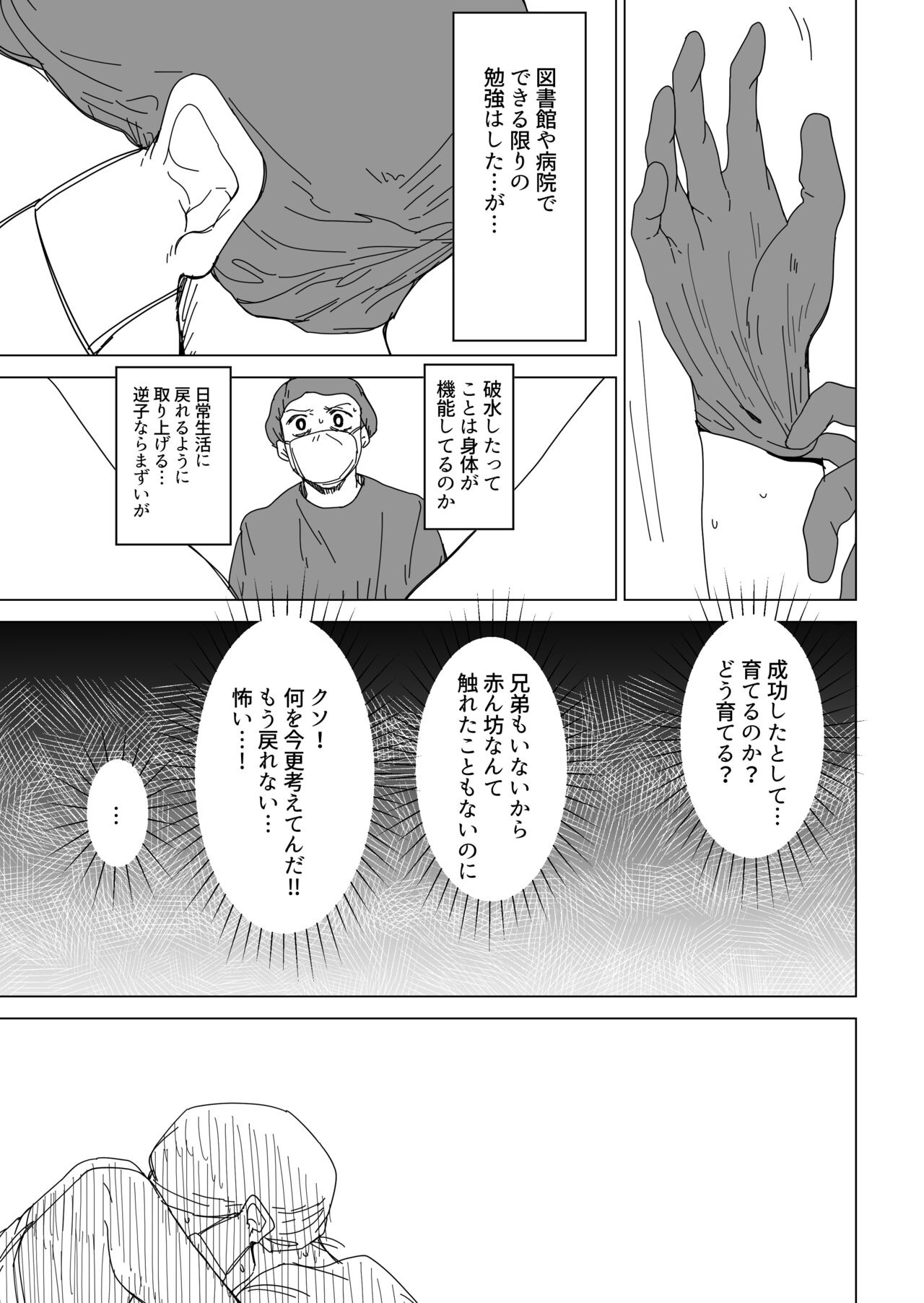 Toki no Tomatta Sekai de ●●te suru Hanashi - Page 21