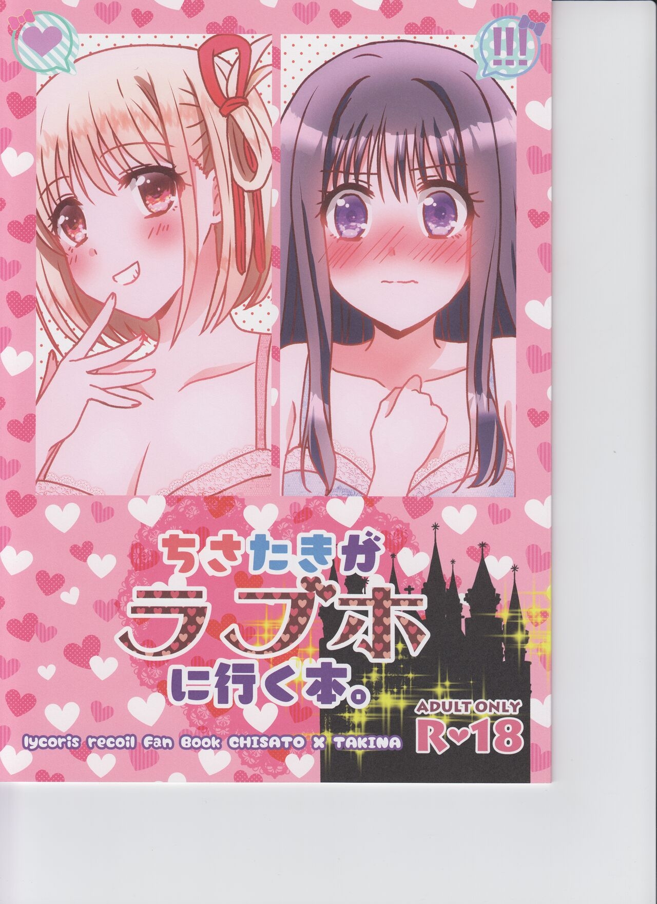 ChisaTaki ga LoveHo ni Iku Hon. - Page 1