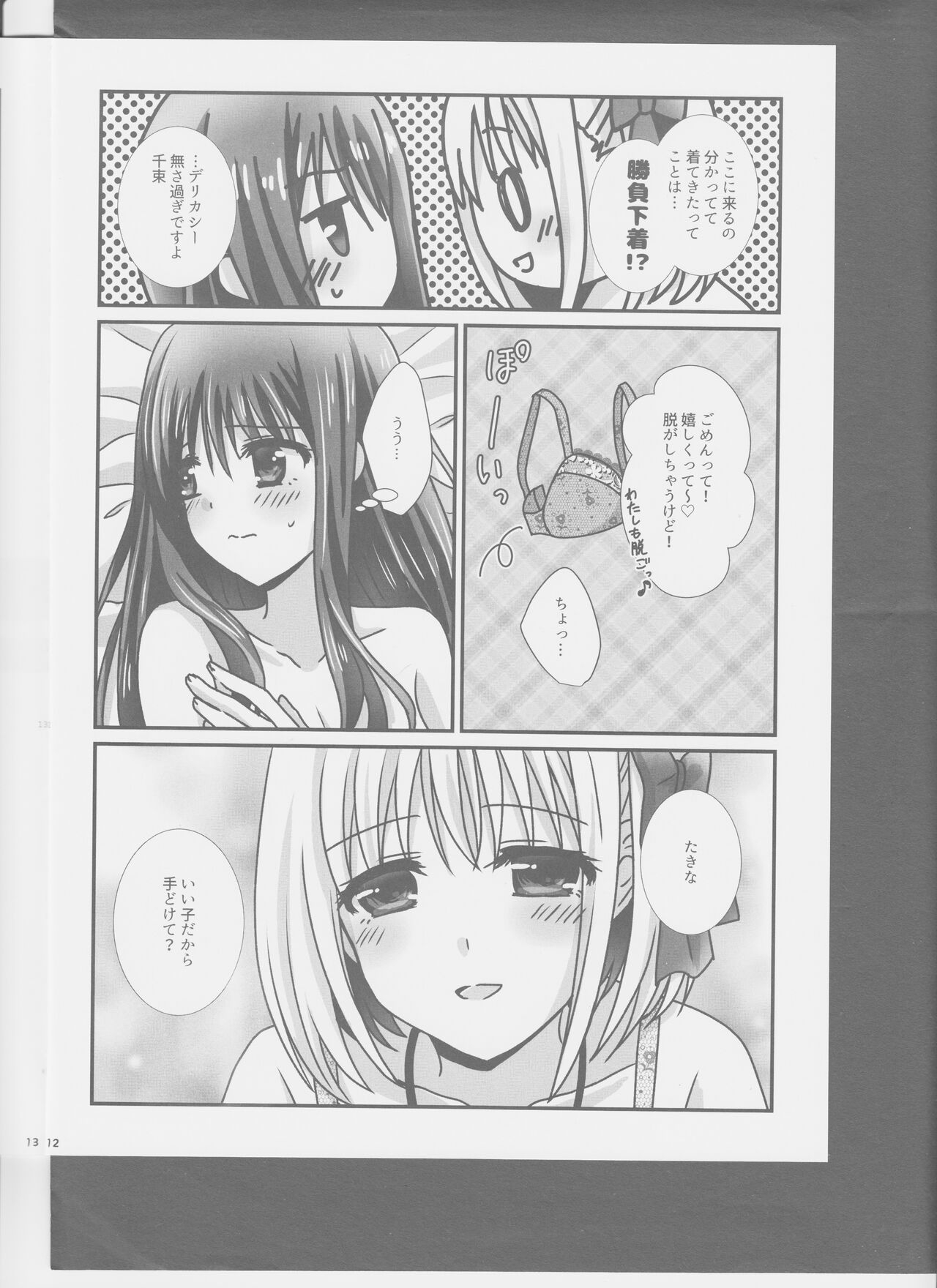 ChisaTaki ga LoveHo ni Iku Hon. - Page 12