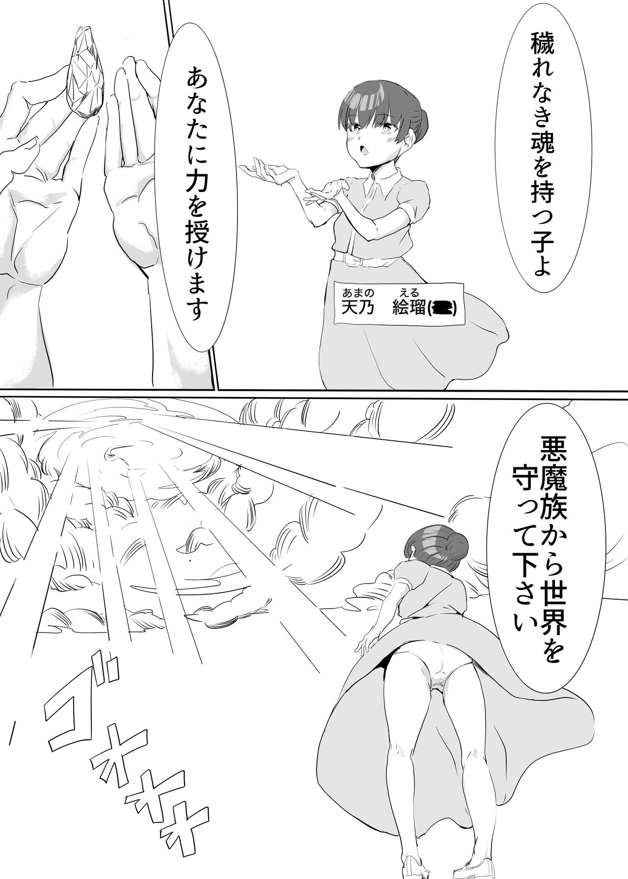聖天戦士ガブリエール - Hentaiaz.com - 1