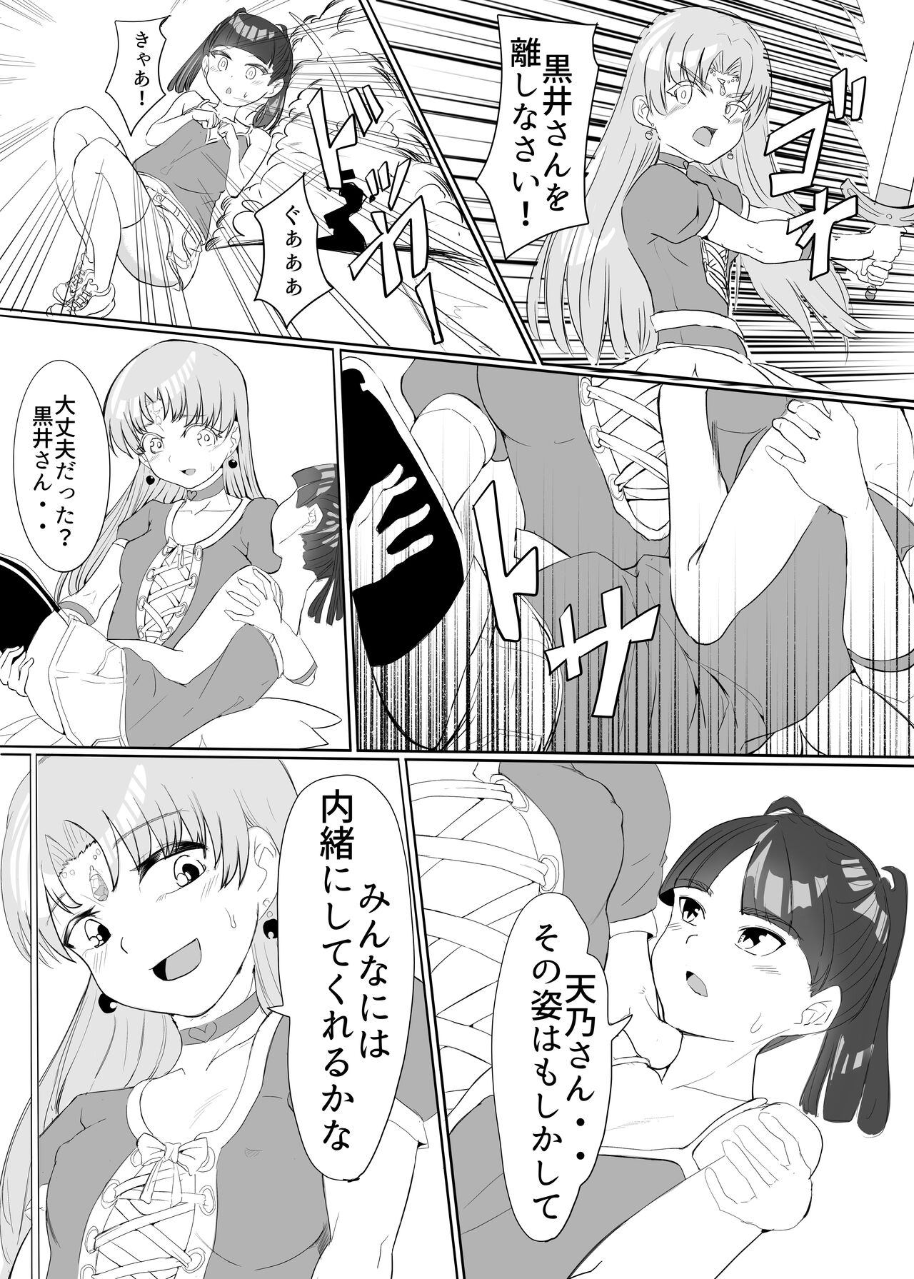 聖天戦士ガブリエール - Page 11