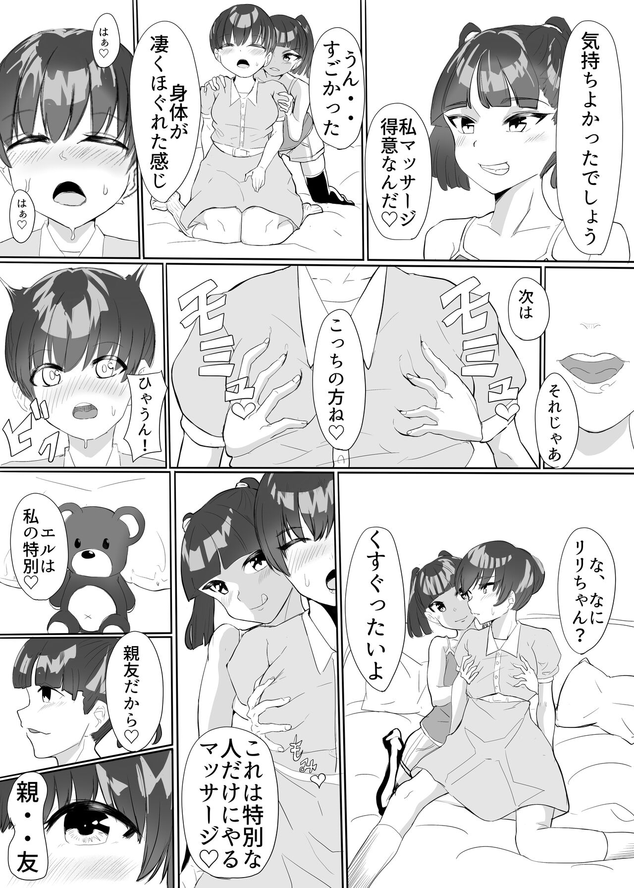 聖天戦士ガブリエール - Page 15