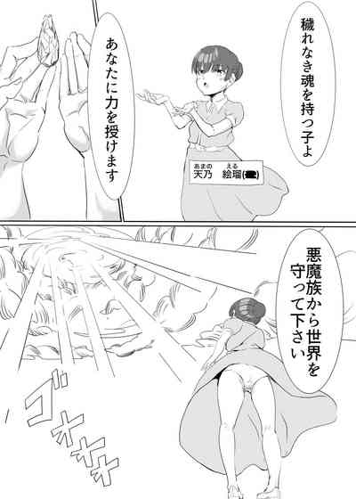 聖天戦士ガブリエール 1
