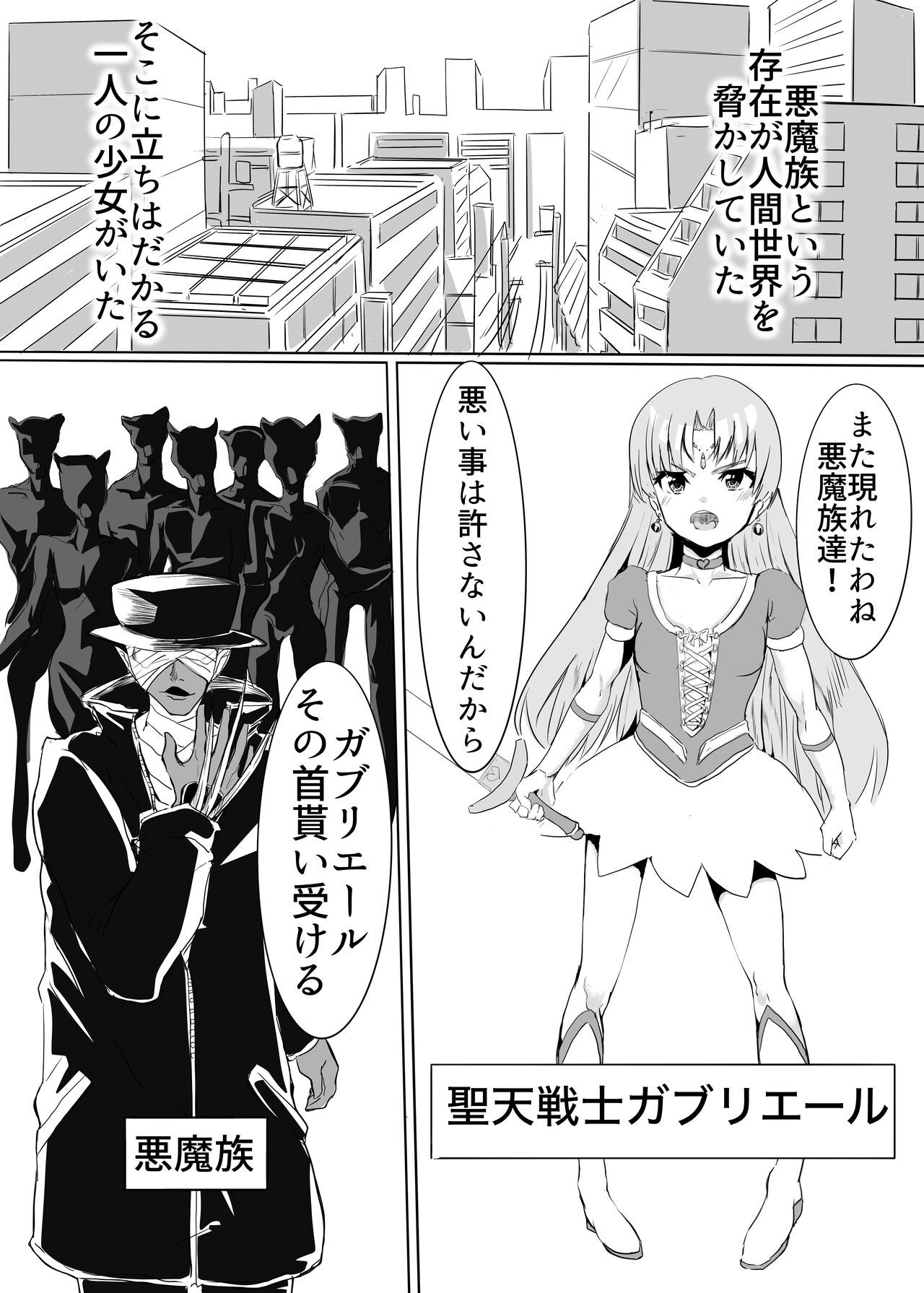 聖天戦士ガブリエール - Page 2