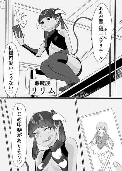 聖天戦士ガブリエール 4