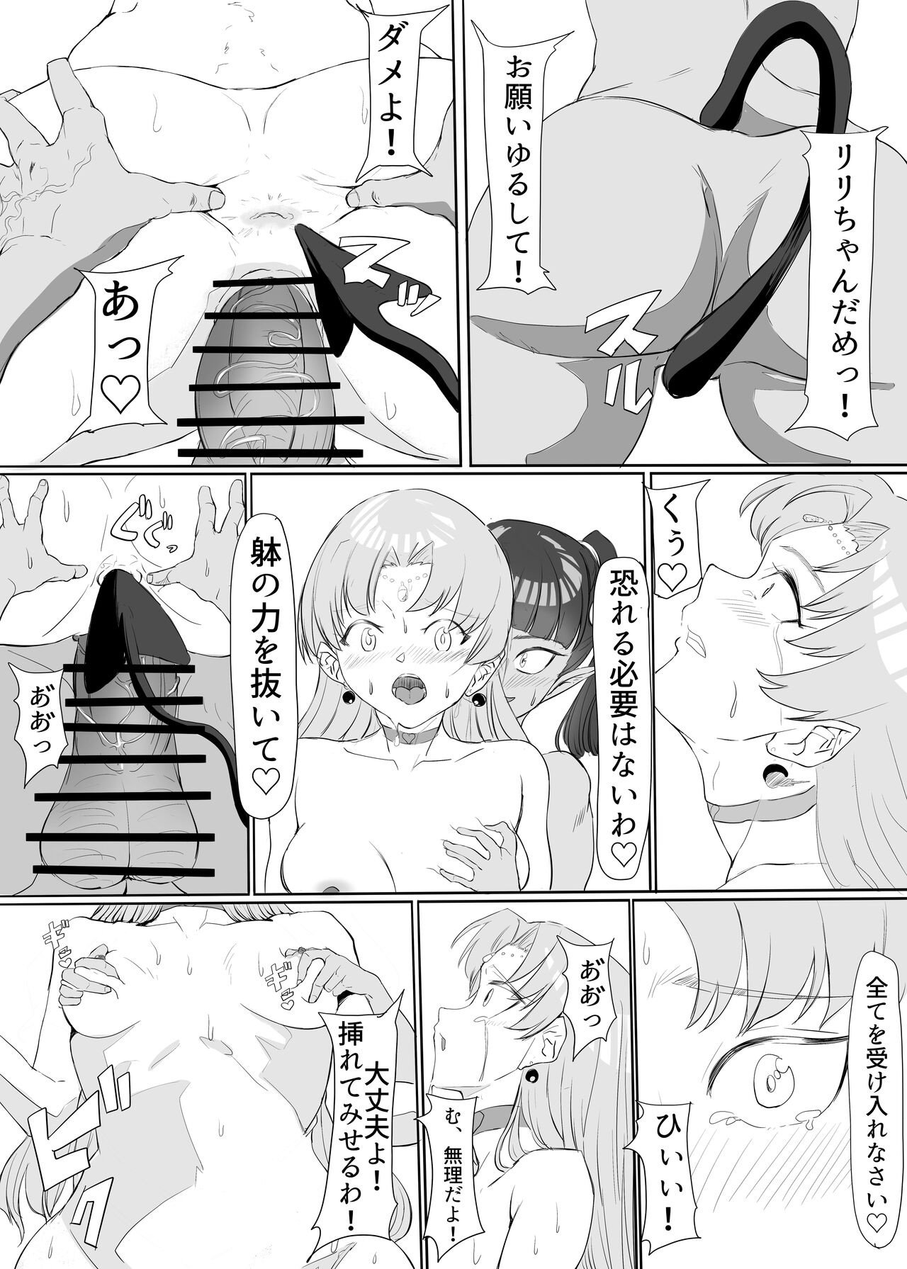聖天戦士ガブリエール - Page 50