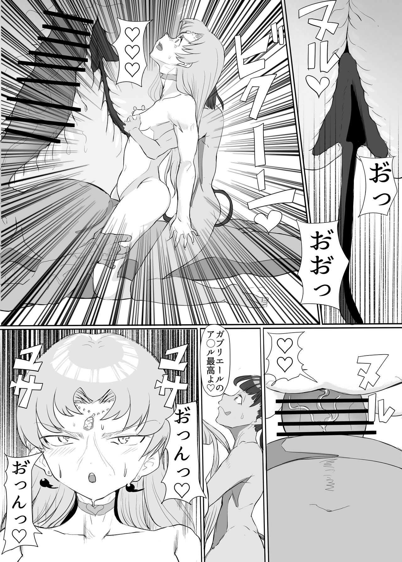 聖天戦士ガブリエール - Page 51