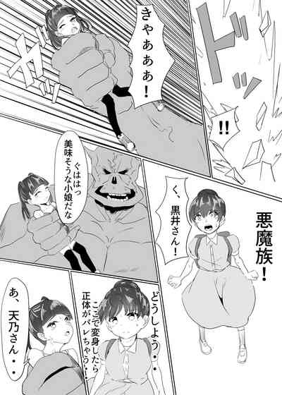 聖天戦士ガブリエール 8