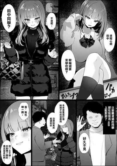 Mukashi Jibun o Ijimeteta Doukyuusei ga Papakatsu Joshi ni Natteta node Yarikaesu Hanashi 2