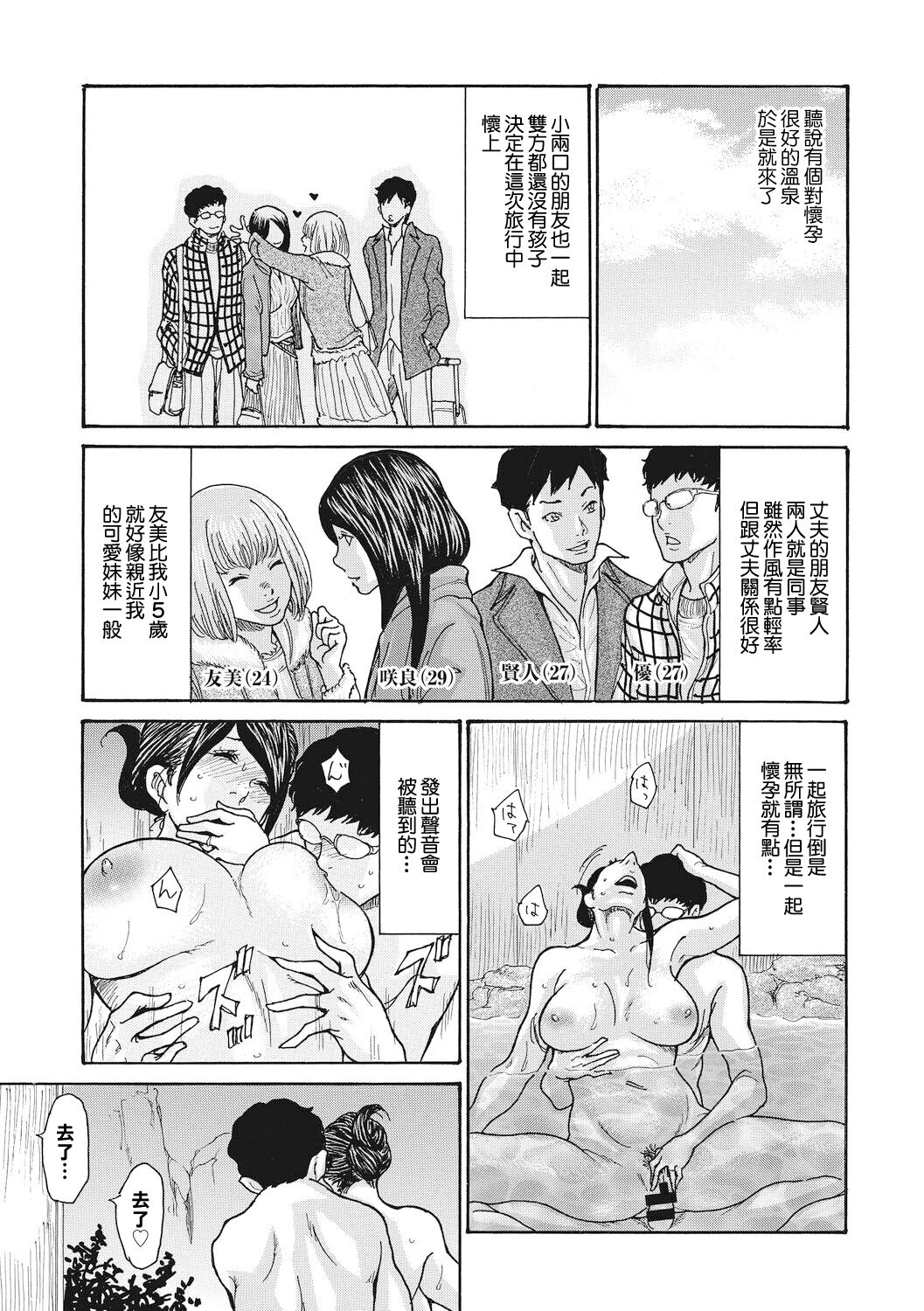 Himitsu no Kodakara Onsen - Page 3