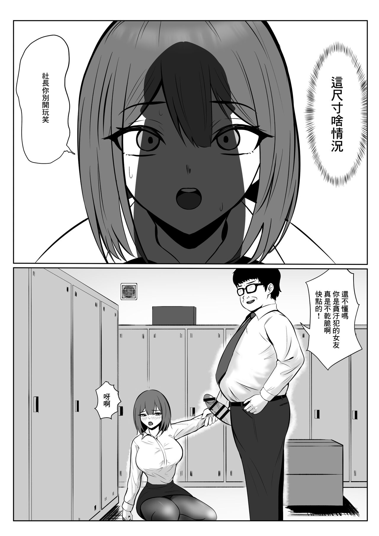 Yokkyuu Fuman na   Kanojo yori  Shigoto o Yuusen Shitara  Shachou ni Netorareta | 放著欲求不滿的女朋友而專心工作的後果就是被社長睡走 9