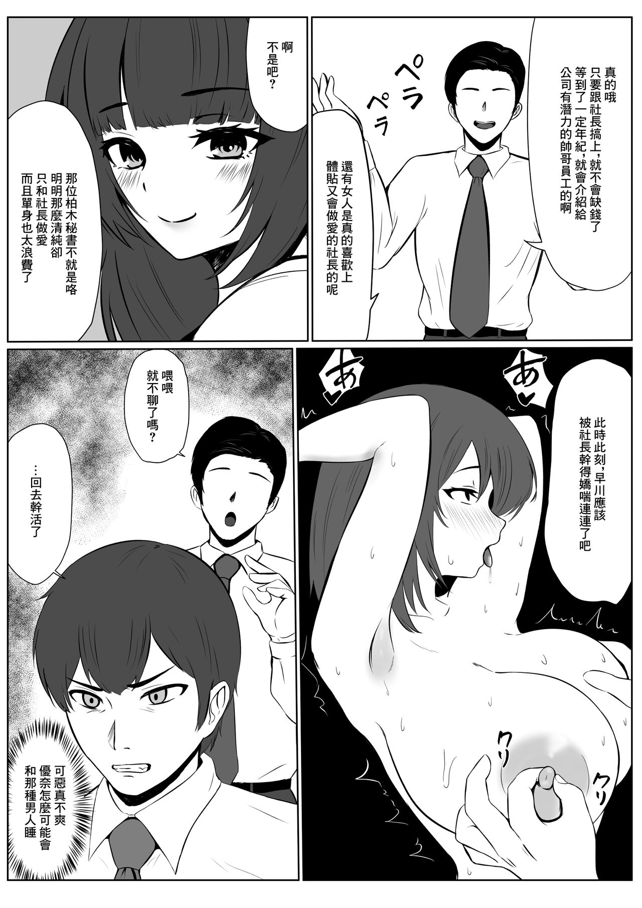 Yokkyuu Fuman na   Kanojo yori  Shigoto o Yuusen Shitara  Shachou ni Netorareta | 放著欲求不滿的女朋友而專心工作的後果就是被社長睡走 23