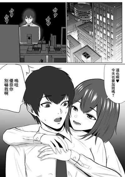 Yokkyuu Fuman na   Kanojo yori  Shigoto o Yuusen Shitara  Shachou ni Netorareta | 放著欲求不滿的女朋友而專心工作的後果就是被社長睡走 4