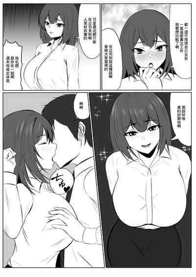 Yokkyuu Fuman na   Kanojo yori  Shigoto o Yuusen Shitara  Shachou ni Netorareta | 放著欲求不滿的女朋友而專心工作的後果就是被社長睡走 5