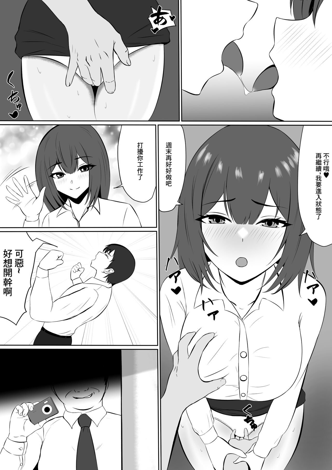 Yokkyuu Fuman na   Kanojo yori  Shigoto o Yuusen Shitara  Shachou ni Netorareta | 放著欲求不滿的女朋友而專心工作的後果就是被社長睡走 5