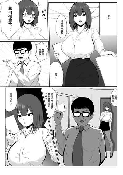 Yokkyuu Fuman na   Kanojo yori  Shigoto o Yuusen Shitara  Shachou ni Netorareta | 放著欲求不滿的女朋友而專心工作的後果就是被社長睡走 7